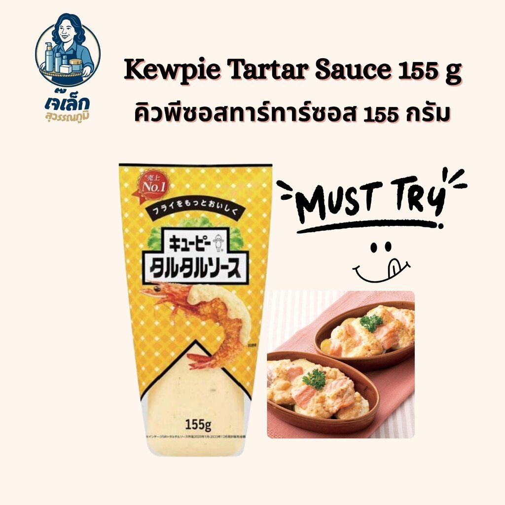 คิวพีซอสทาร์ทาร์แบบหลอดบีบ 155 กรัม Kewpie Tartar Sauce รสครีมมี่ หอม อร่อย ใช้งานง่าย!