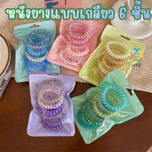 so58.shop ยางรัดผม สีพาสเทลไล่ระดับสี  หนังยางแบบเกลียว 6 ชิ้น มี 4 สี มีลวดลาย ไม่ยืดง่าย ไม่หด ไม่ย้วย ไม่กินเส้นผม