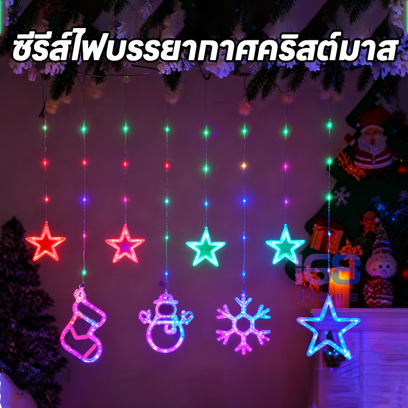 แนะนำ ผ้าม่าน 168home ไฟดาว LED ฮิตติดอินเทรนด์ สำหรับตกแต่งห้องช่วงคริสต์มาส, ชุดไฟประดับผ้าม่านในห้องนอน, มีให้เลือก 3 สี ราคาพิเศษ มีเก็บเงินปลายทาง