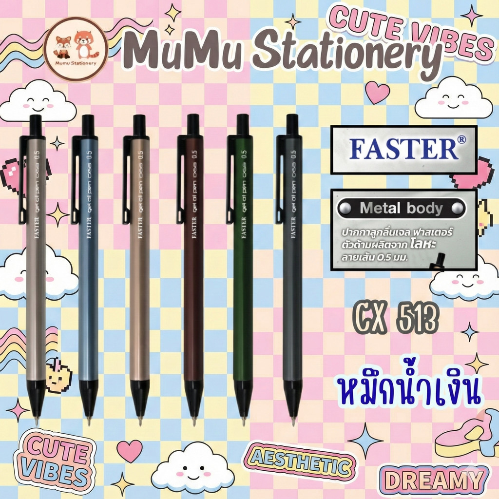 Faster CX513 0.5 mm ปากกาเจลด้ามโลหะ เขียนลื่น เส้นคมชัด ดีไซน์พรีเมียม