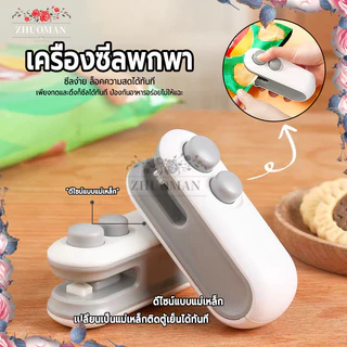 เครื่องซีลถุง เครื่องซีลถุงแบบพกพา ดีไซน์แม่เหล็กด้านหลัง สำหรับงานบรรจุภัณฑ์และอุปกรณ์ในบ้าน