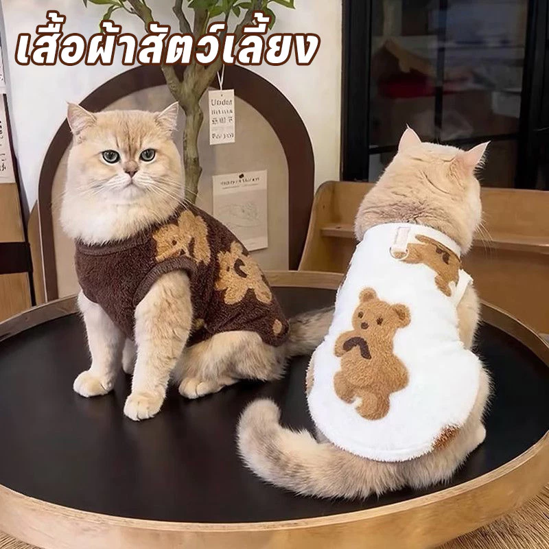 เสื้อผ้าสัตว์เลี้ยง เสื้อผ้าสุนัข M/L/XL เสื้อสเวตเตอร์แมว น่ารัก ใส่สบาย ให้อบอุ่น มีหัวเข็มขัดฉุด