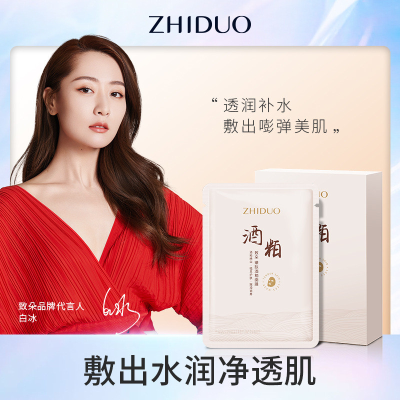 Zhiduo Rejuvenating Skin Dregs Mask Moisturizing Rejuvenating Skin Lotion Moisturizing Skin Care Box