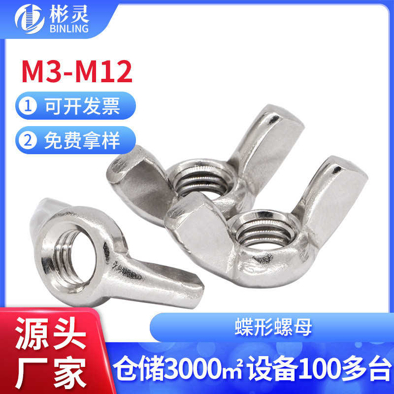 304 สแตนเลสสตีลผีเสื้อ Nut ผีเสื้อ Claw Nut สีขาวชุบสังกะสีมือสกรู Ingot สกรูหมวก M3M4M5M12 QV34