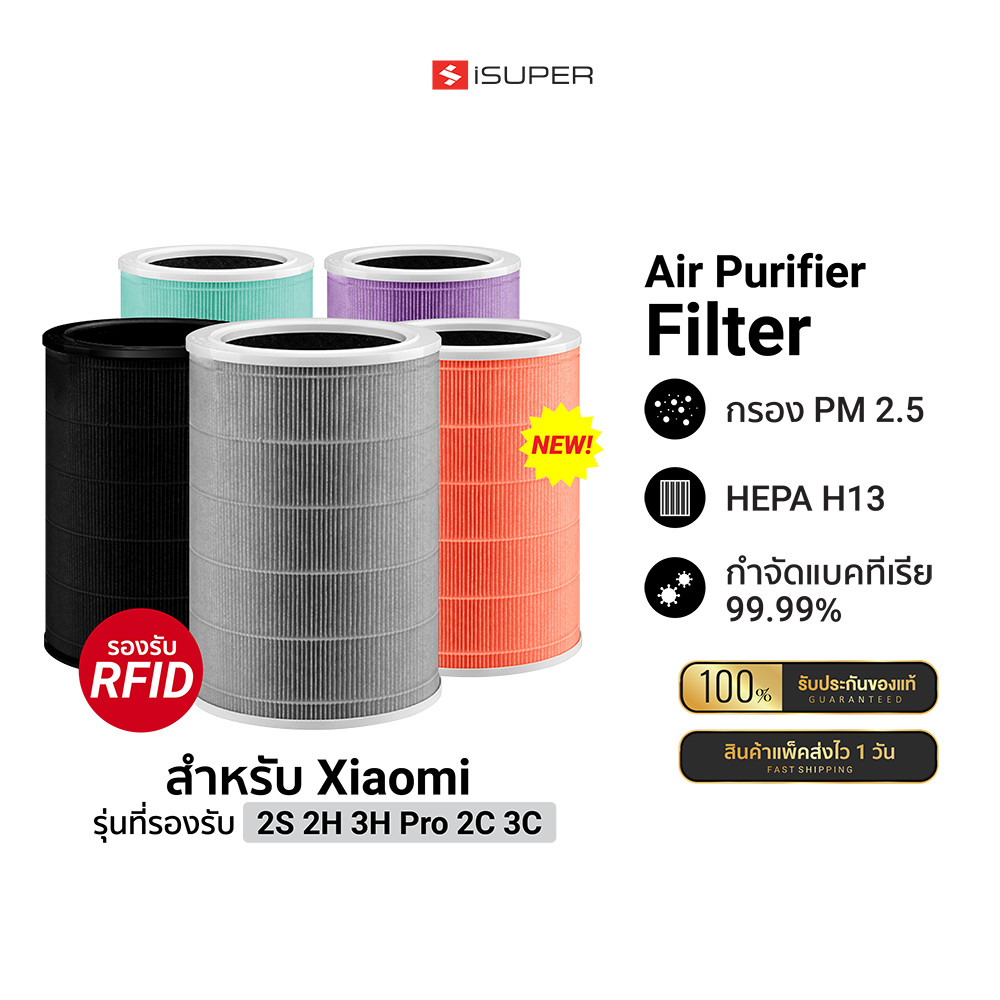 (ส่งด่วนฟรี!) iSUPER ไส้กรอง HEPA สำหรับ Xiaomi Air Purifier Filter 2 2S 2H 3H P