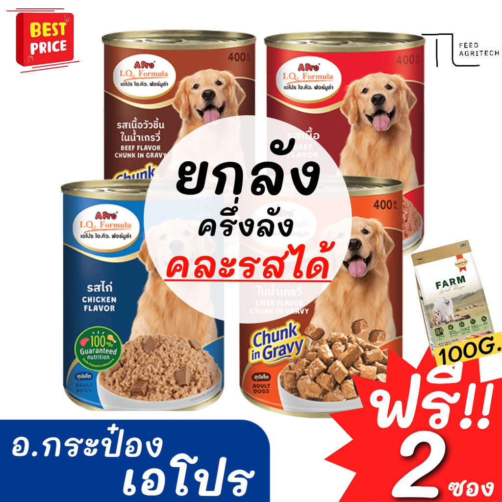 อาหารกระป๋อง IQ APRO เอโปร ไอ.คิว ฟอร์มูล่า อาหารเปียกสุนัข 400 กรัม x12 x24 กระป๋อง คละรสได้