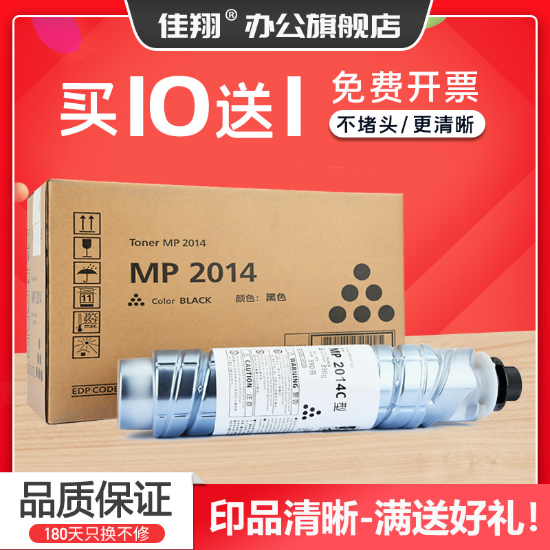 Jiaxiang เหมาะสําหรับ Rico MP2014C ตลับหมึก MP2014HC MP2014AD MP2014D MP2014EN ตลับหมึกเครื่องถ่ายเอ