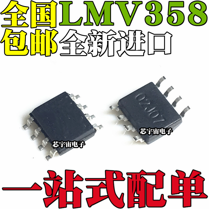 [ไม่ใช่ในประเทศ] ยี่ห้อใหม่นําเข้า MV358I LMV358 LMV358IDR เครื่องขยายเสียงการทํางานเกรดอุตสาหกรรม