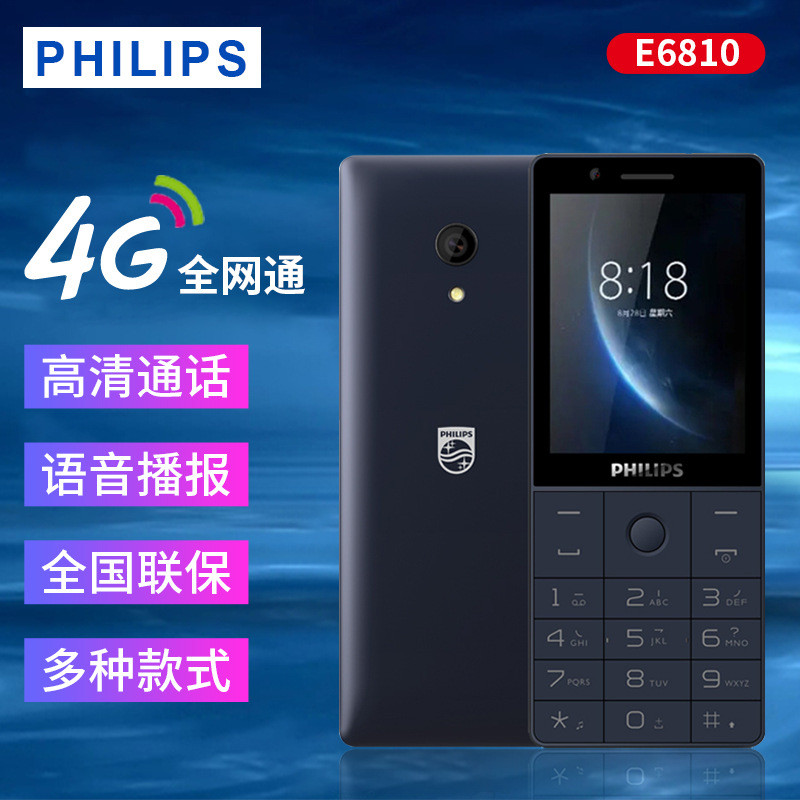 Philips E6810 Student Positioning Mobile Phone Ring Net Addiction WeChat QQ Backup Mobile Phone คลัง