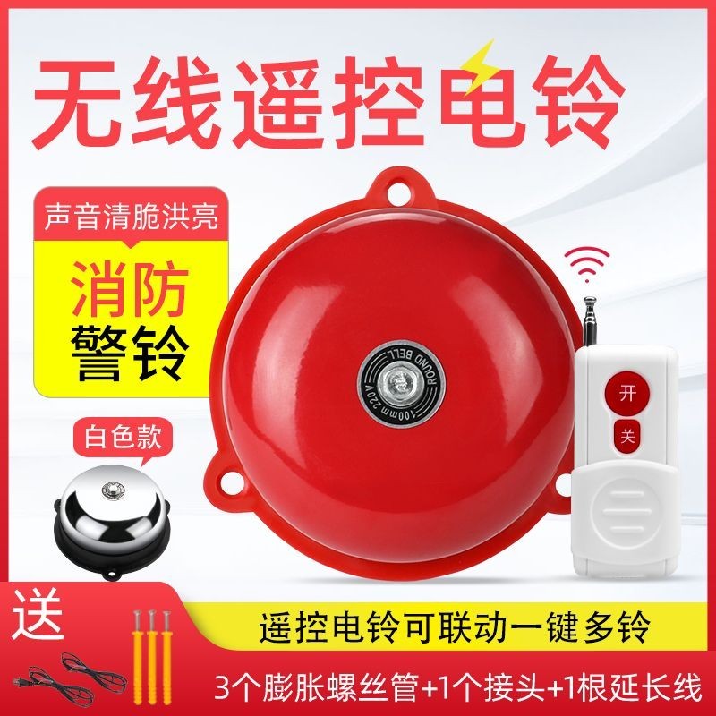 รีโมทคอนโทรลไร้สาย Fire Bell ALARM Bell Linkage Factory 220V รีโมทคอนโทรลไร้สาย Fire Bell ALARM Bell