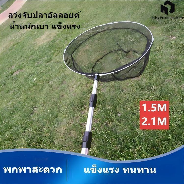 เกราะกันตาข่าย อัลลอยด์ ป้องกันตาข่ายบิดเบี้ยว แกร่งทนทาน น้ำหนักเบา ใช้ง่าย มีพร้อมส่ง