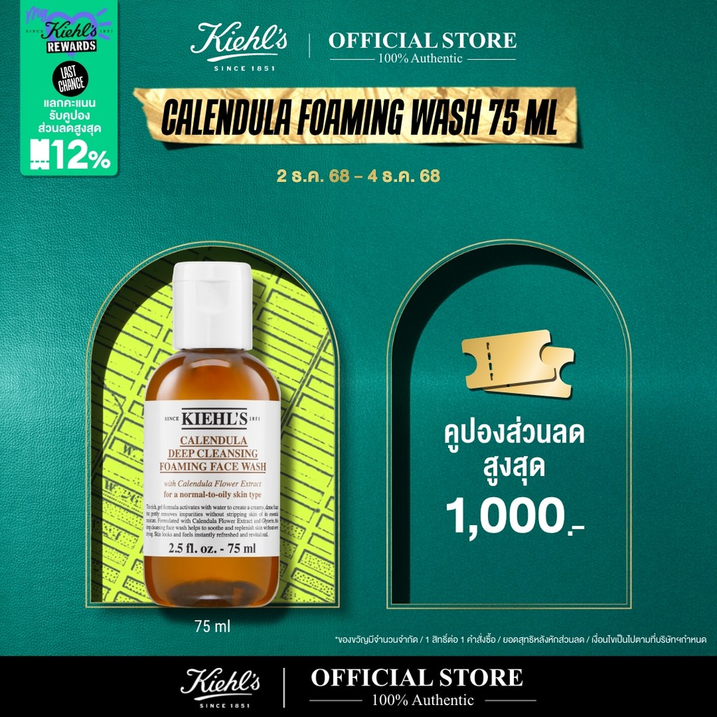 KIEHL'S CALENDULA DEEP CLEANSING FOAMING FACE WASH 75ML คลีนเซอร์ล้างหน้า ผลิตภัณฑ์ทำความสะอาดผิวหน้า