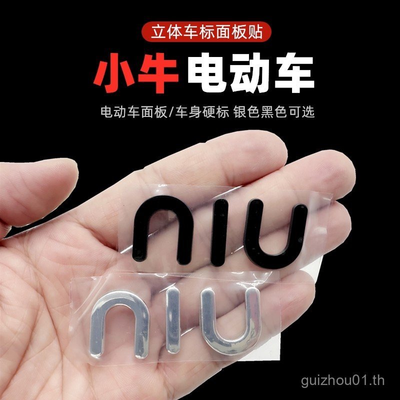 เหมาะสําหรับลูกวัวไฟฟ้า NQi/NGT/G0VA/N1S/UQi + โลโก้รถสติกเกอร์ NIU โลโก้โลโก้ GWW2