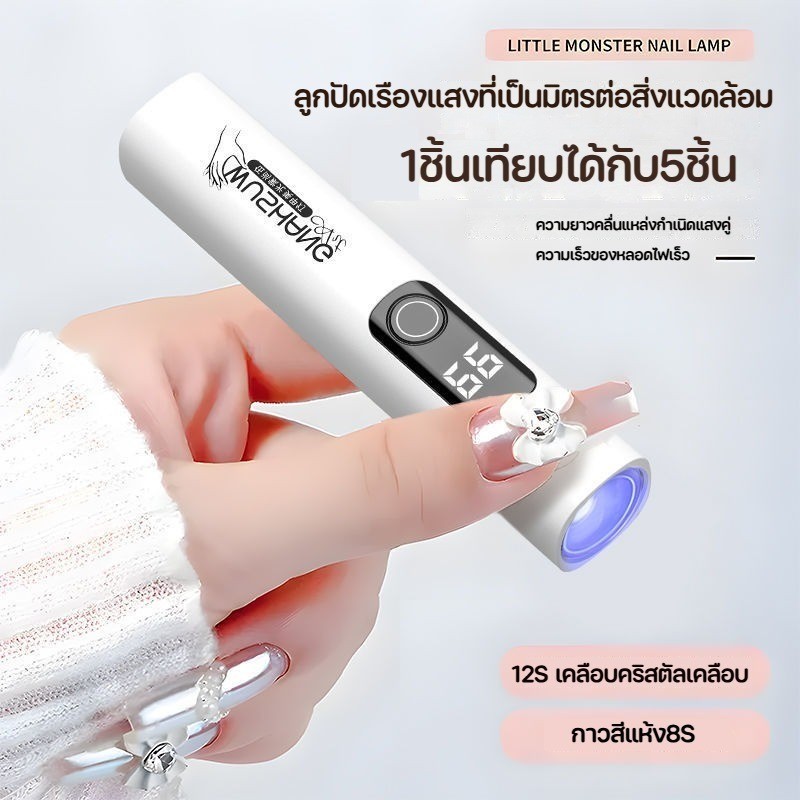 ไฟอบเล็บเจล เครื่องอบเล็บขนาดพกพา ไฟฉายอบเล็บเเบบพกพา UV Led พกพาง่าย แห้งเร็ว ใช้งานได้ยาวนาน - รูปที่ 5