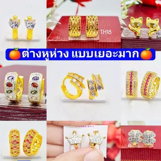 ต่างหูห่วงทองหุ้มสวยๆ(9มิล-12มิล) ต่างหูงานพรีเมี่ยม ไม่ลอกไม่ดำ ต่างหูหุ้มเพชรCZ แบบห่วง(ไม่ดำไม่ลอก)