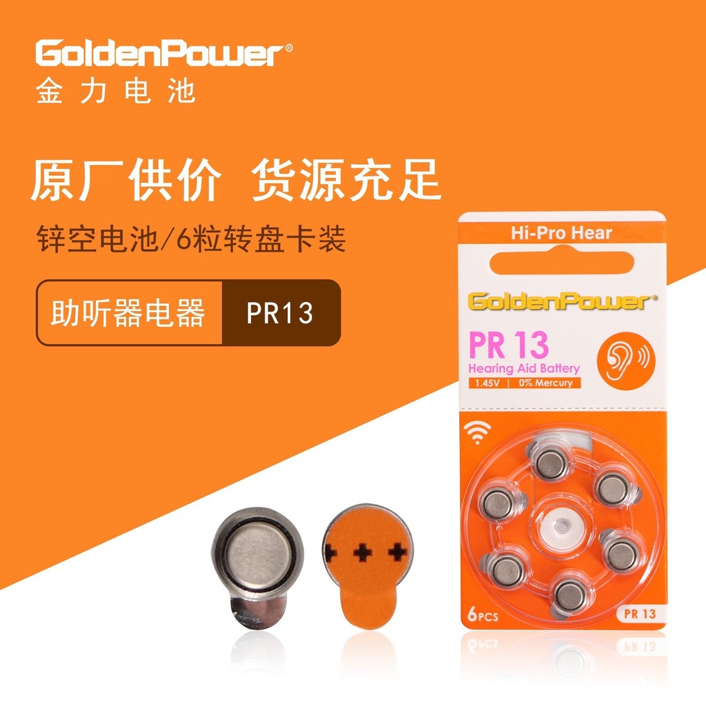 GoldenPower แบตเตอรี่เครื่องช่วยฟัง GoldenPower แบตเตอรี่เปล่าสังกะสี PR13/PR48/ZA13/A13