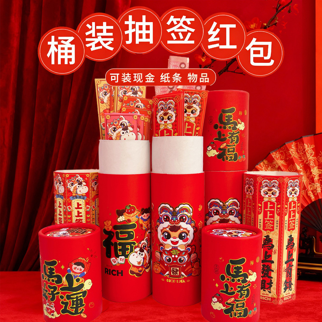 2026 ปีม้า Creative Lottery Draw Barrel ซองจดหมายสีแดง Barrel การประชุมปีใหม่ Lucky Lottery เกมกิจกร