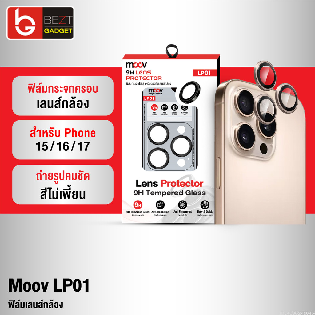 [แพ็คส่ง 1 วัน] Moov LP01 ฟิล์มเลนส์กล้อง For iPhone 17 Pro Max 17 Air 17e 16 Pro 16e 15 Plus ฟิล์มก
