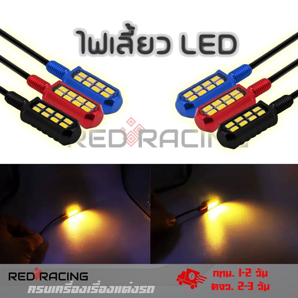 1 คู่ ไฟเลี้ยวรถมอเตอร์ไซต์ ไฟเลี้ยวทรงสปอร์ต LED ไฟเลี้ยวติดท้ายสั้น bigbike ไฟเลี้ยวแต่ง(0175)