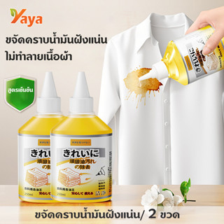 น้ำยาขจัดคราบเสื้อ ขจัดคราบน้ำมันฝังแน่น น้ำยาขจัดคราบเสื้อผ…