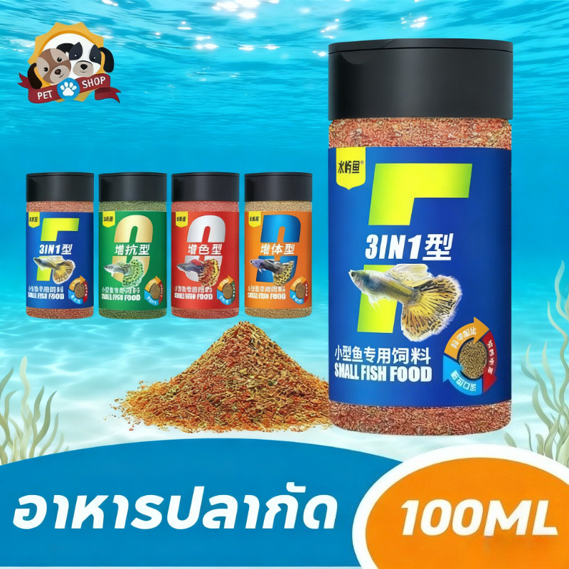 อาหารปลากัด อาหารปลา อาหารปลาหางนกยูง โปรตีนสูงอุดมด้วยวิตามิน 5in1 100ml ไข่อาร์ทีเมีย อาหารลูกปลา