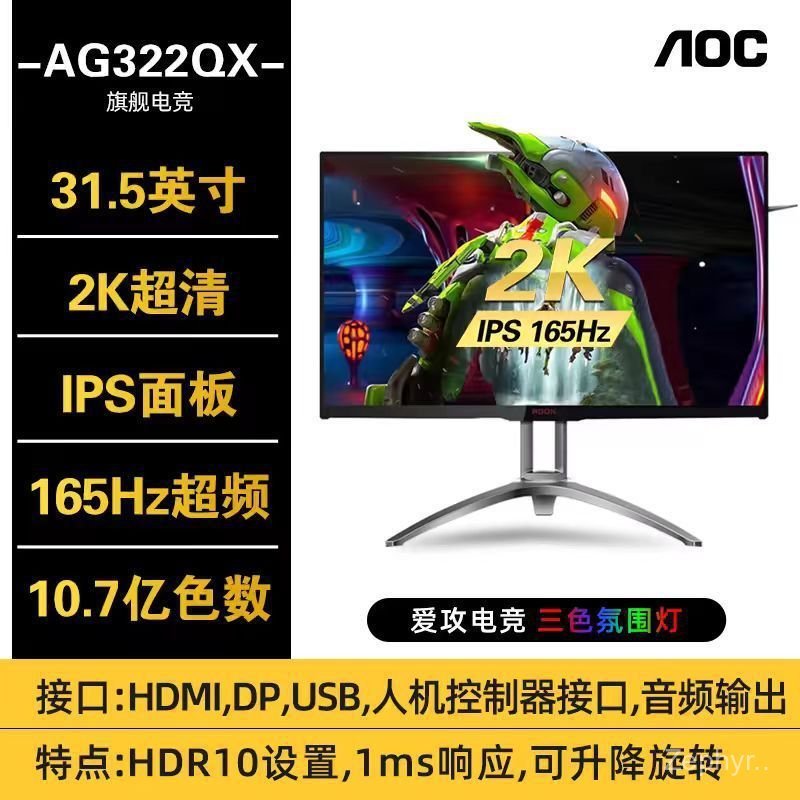 AOC AG322QX AGON Love Attack 32 นิ้ว 2K HD IPS จอภาพคอมพิวเตอร์สําหรับเล่นเกมความละเอียดสูง