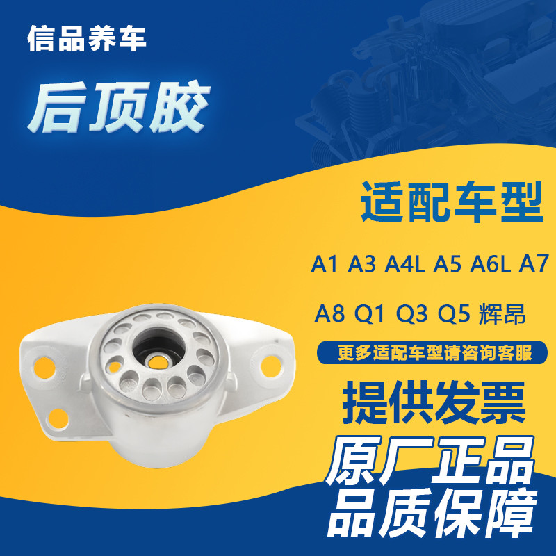 แฟชั่นขายตรงเหมาะสําหรับ Audi A4L B8 B9 A5 A6L C7 C8 Fion Q5 โช้คอัพหลังด้านบนที่นั่งยางแบนแบริ่ง TD