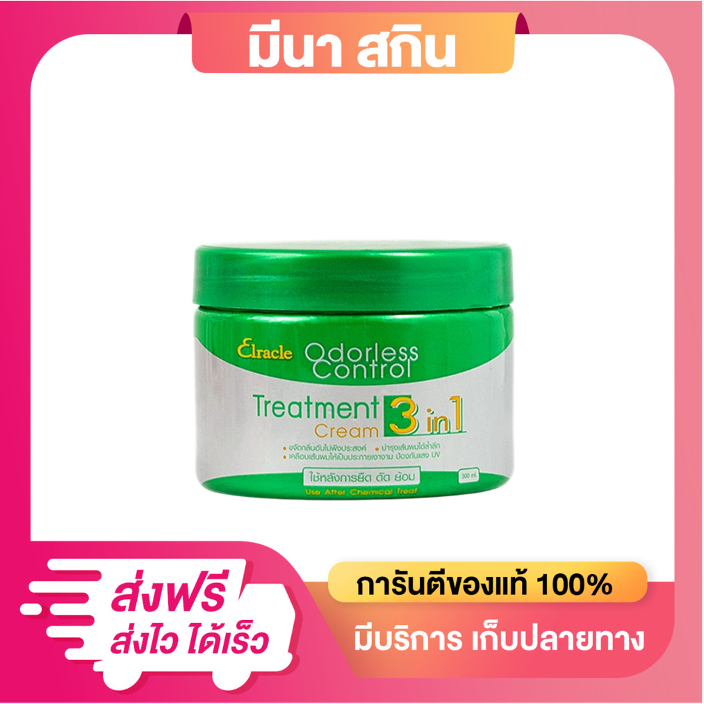 (1 กระปุก) ไบโอ สูตร สีเขียว Elracle Odorless Control Treatment Cream 3 in 1  (ขนาด 300 มล.)