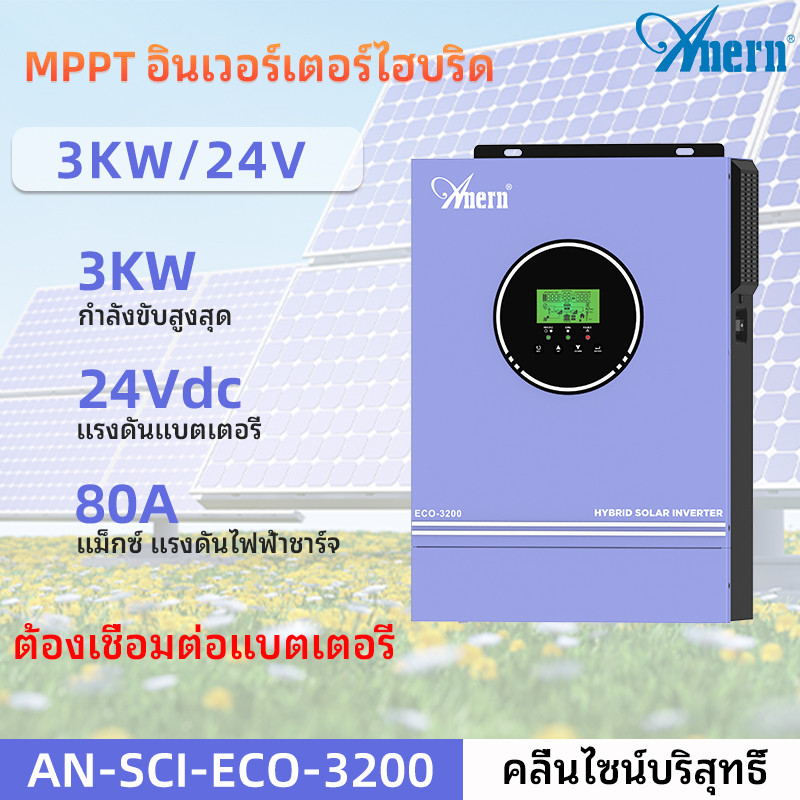 Anern 3KW / 3KVA MPPT Hybrid Inverter Solar Inverter 24V 80A Hybrid off-grid Inverter 230VAC Pure Si