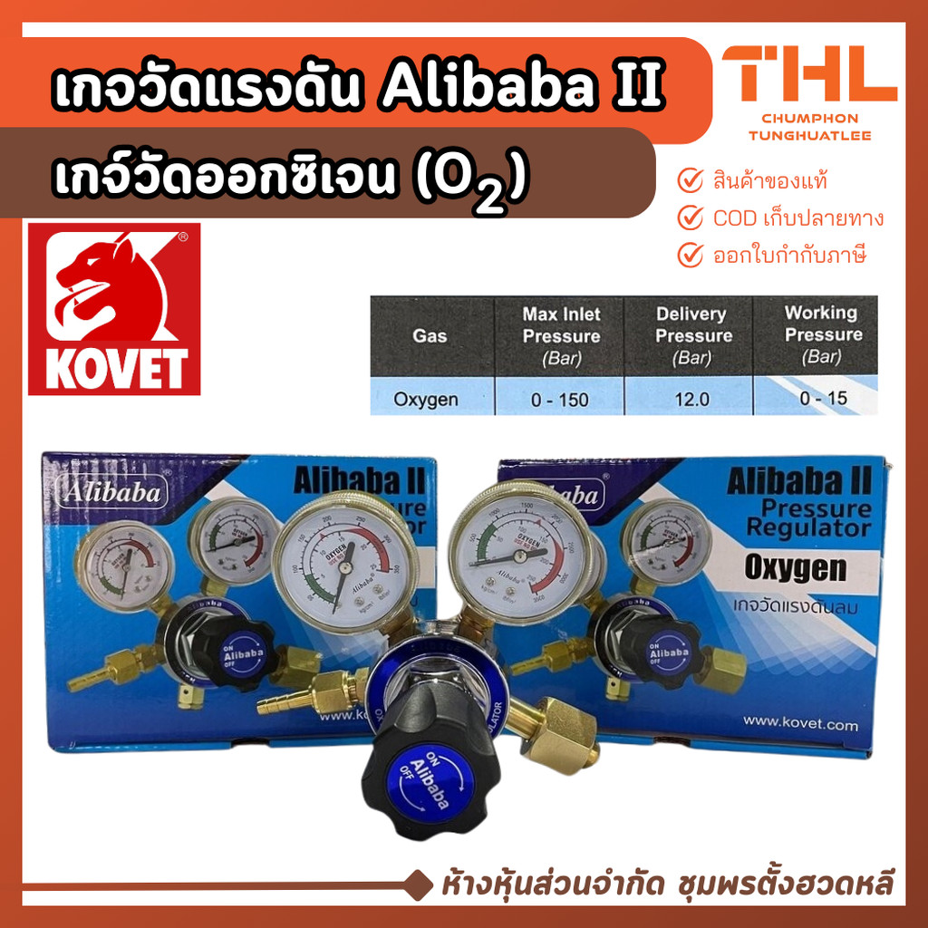 เกจวัดแรงดันลม ออกซิเจน ALIBABA II Pressure Regulator Oxygen เกจ์วัด O2 by KOVET