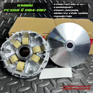 ชามแต่งพร้อมเม็ด LEAD125 4V,Giorno,Click125-125i,ชามแท้ศูนย์…