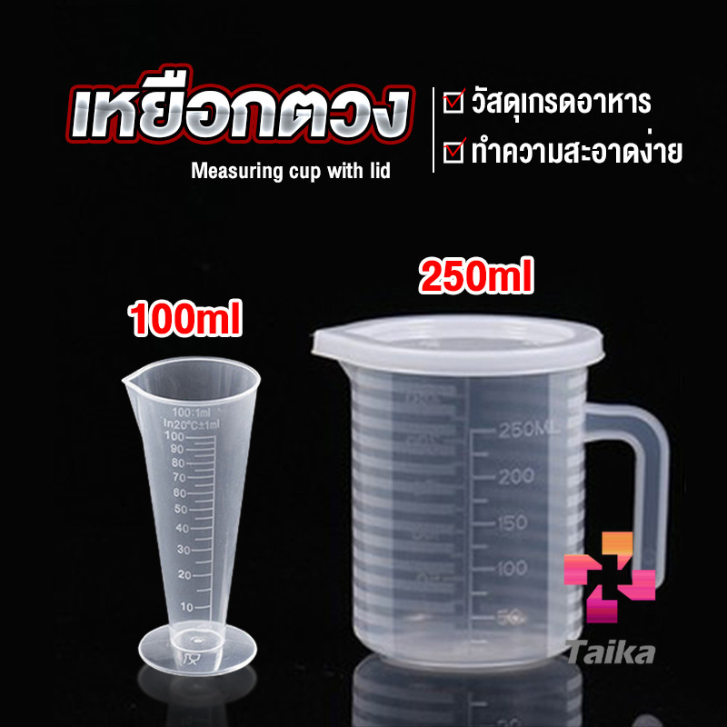 Taika ถ้วยตวง A Measuring cup with lid