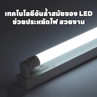 หลอด ไฟLED T8 ชุด6/12หลอด 9W/18W/20W/40W หลอดไฟยาว หลอดไฟสั้น ใช้งานไฟบ้าน AC 220V led