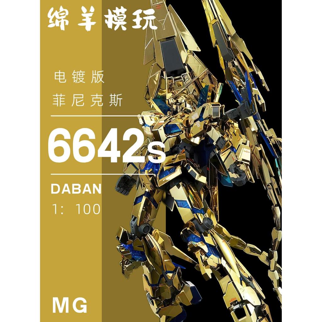 Taipan 6642S Golden Phoenix NT Phoenix MG Unicorn No. โมเดลประกอบเครื่องจักร 3 ตัว ฟิกเกอร์เมชา