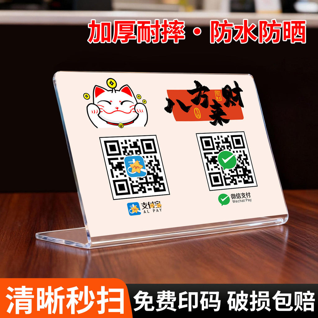 QD Code Display Card อะคริลิคคอลเลกชันรหัส Plus Friends WeChat Alipay Treasure Collection ตารางการ์ด