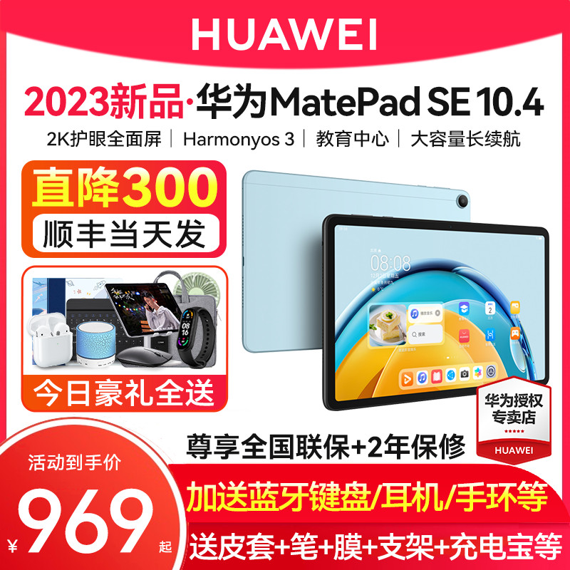หยดตรง 300/Huawei แท็บเล็ตพีซี MatePad SE 10.4 นิ้ว 2023 สไตล์ใหม่ Full Netcom นักศึกษาวิทยาลัยการเร