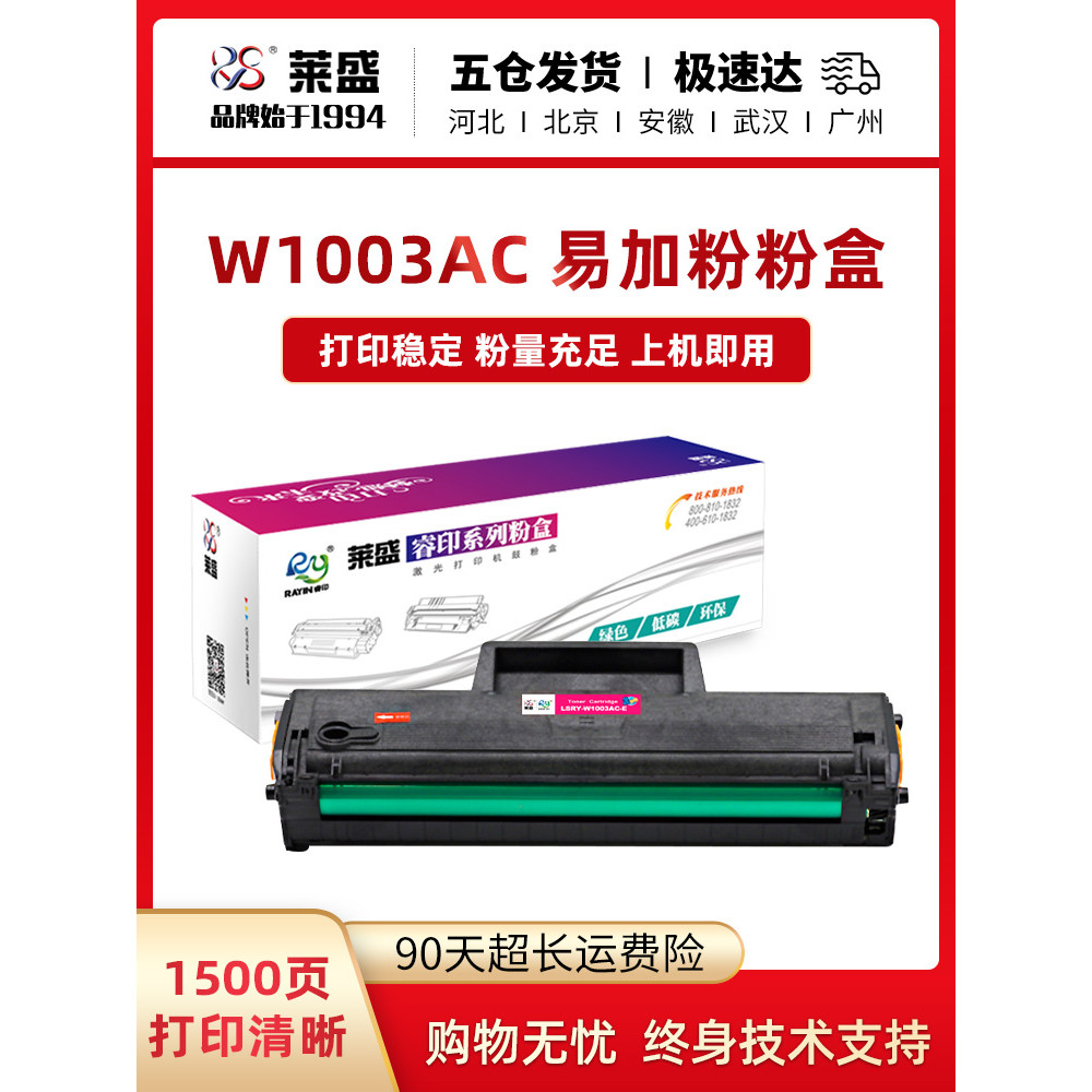 Laisheng W1003AC กล่องผงเหมาะสําหรับ HPw1110a 103 108A MFP133 136a 131a 136nw 136w 138pn 138pnw ซีลี