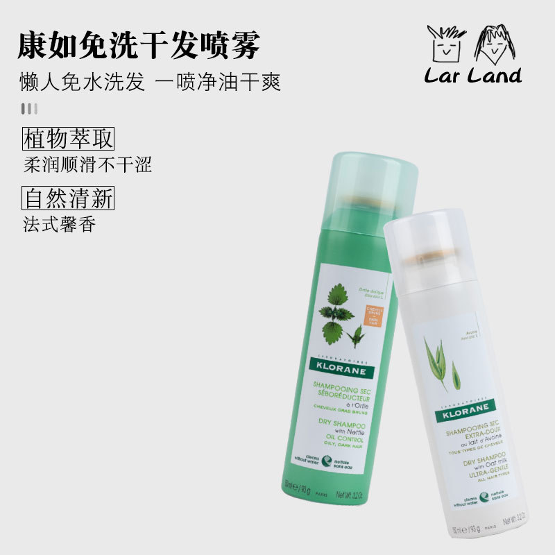 ยิง2ลบ5!ฝรั่งเศส Klorane Klorane Mint Oatmeal Nettle Leave-In Dry Hair Spray Fluffy Remove Oil 150ml