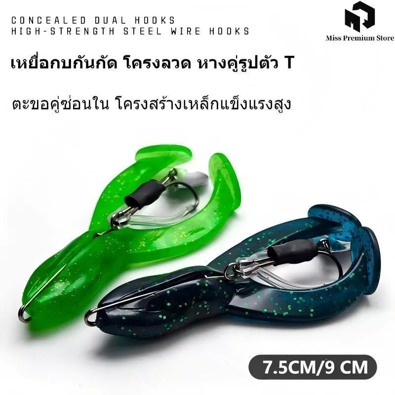[โปรโมชão] เหยื่อกบหาง T คู่ ลวดกันติด 7.5/8/9cm นุ่มเด้ง เร้าใจปลา กันติดหญ้า 100% ขว้างไกล