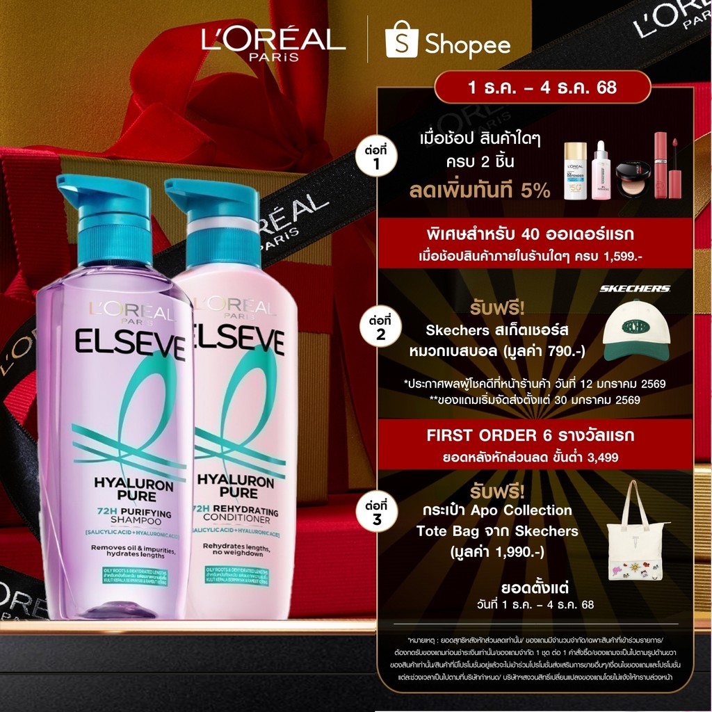 [แพ็กคู่] L'Oréal Paris Elseve Hyaluron Pure 72H Purifying แชมพู400ml + ครีมนวด375ml สำหรับหนังศีรษะมันผมขาดความชุ่มชื้น