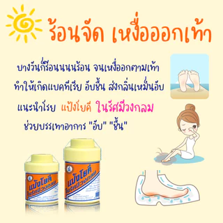 (ยกโหล=12ขวด) แป้งโยคี ในรัศมีวงกลม แป้ง สูตรเย็น แป้งลดกลิ่นอับ โยคี 60กรัม , 100กรัม