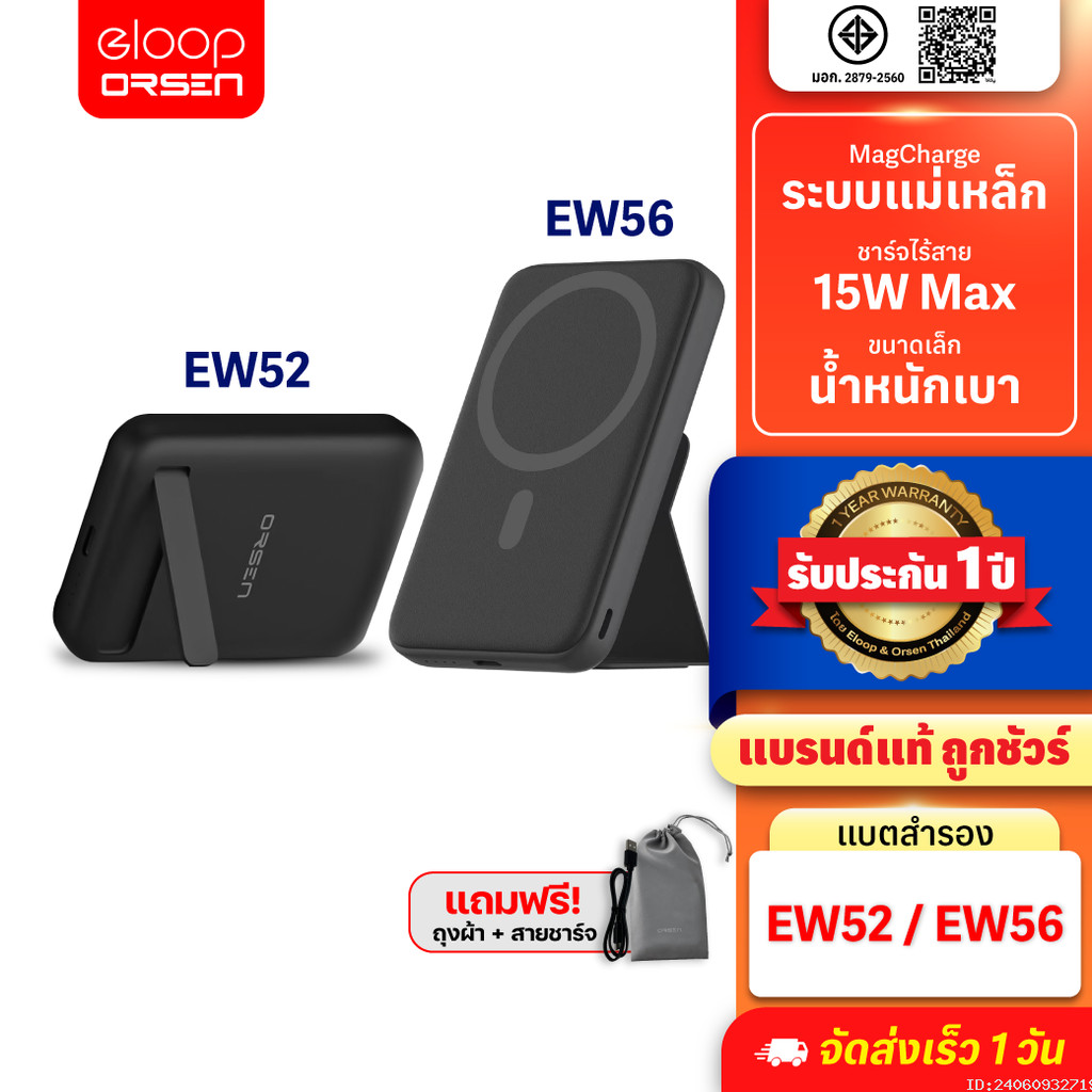 [739บ.สุดคุ้ม] Orsen by Eloop EW52 / EW56 แบตสำรองไร้สาย 10000mAh / 7000mAh MagCharge PowerBank พาวเวอร์แบงค์