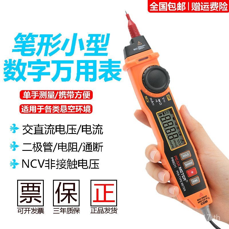 ดิจิตอลมัลติมิเตอร์พ็อกเก็ตปากกาขนาดเล็กประเภท Anti-Burn มัลติมิเตอร์เครื่องมือปากการูปร่างแบบพกพา H