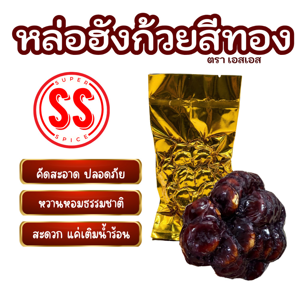 ชาหล่อฮังกวยแท้ แบบก้อนกลม แพ็คสุญญากาศทอง — หวานธรรมชาติ ไม่มีน้ำตาล