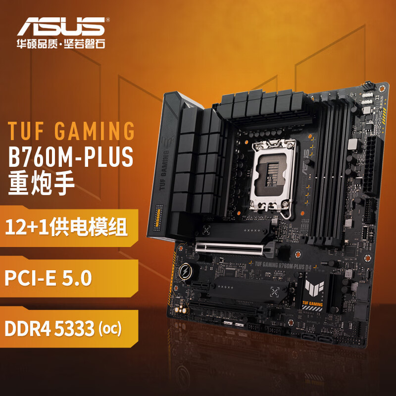TUF GAMING B760M-PLUS D4 Heavy Gunner เมนบอร์ดสนับสนุน CPU 13700K/13600 A44K