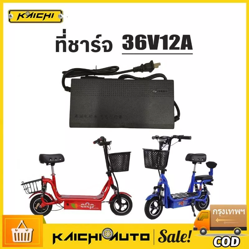 ที่ชาร์จ 36V12AH สกู๊ตเตอร์ สายชาร์จสกู๊ตเตอร์ สายชาร์จ(กรดตะกั่ว)
