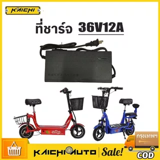 ที่ชาร์จ 36V12AH สกู๊ตเตอร์ สายชาร์จสกู๊ตเตอร์ สายชาร์จ(กรดตะกั่ว)
