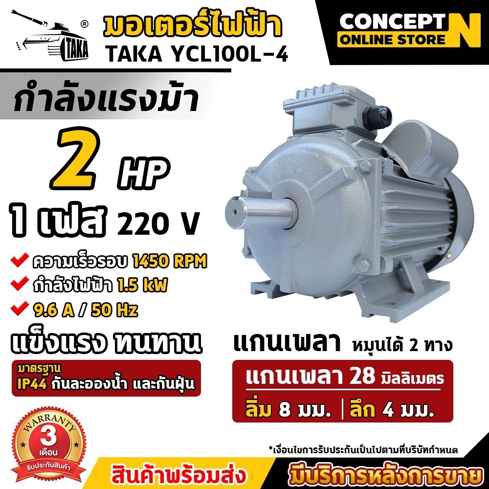 【COD TH】มอเตอร์ไฟฟ้า 0.5 HP /1 HP /1.5 HP / 2 HP  ขนาดแรงดัน 220V ทองแดงผสม 1450 RPM กระแสสลับ 1 เฟส มาตร