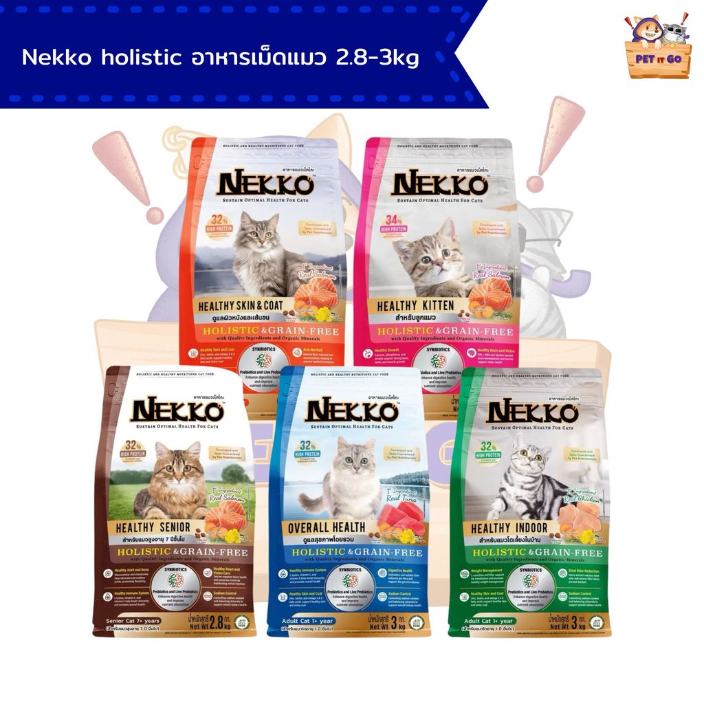 Nekko Holistic & Grain Free อาหารเเมวเม็ด ขนาด 2.8-3 kg