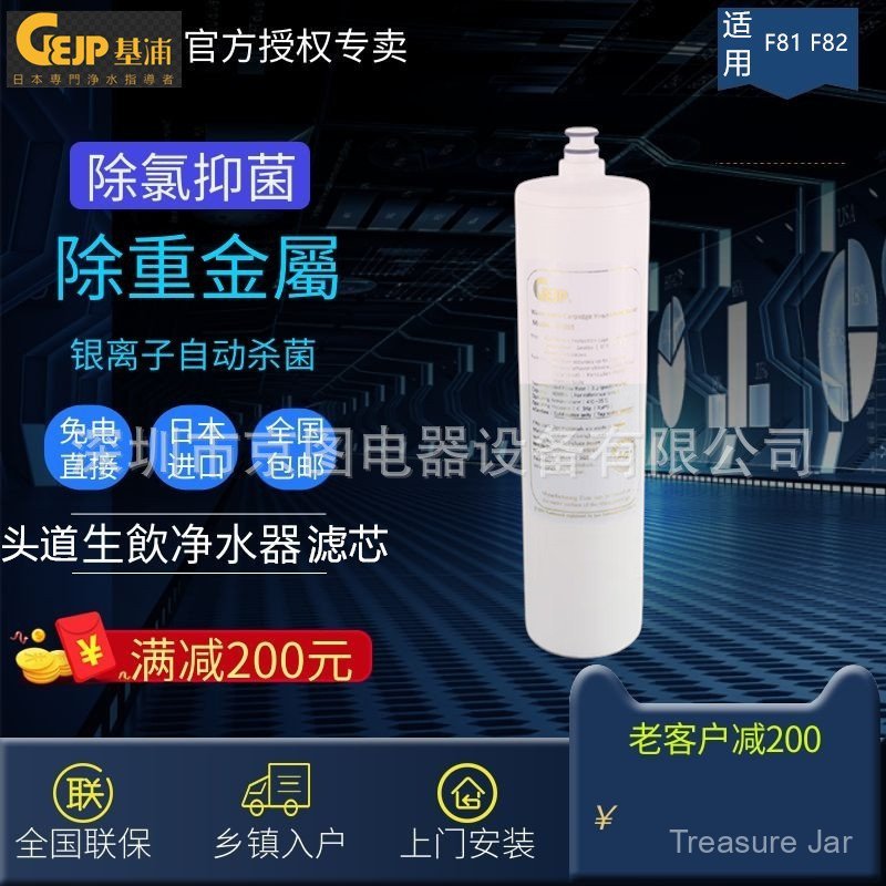 ญี่ปุ่น GEJP (GEJP) เครื่องกรองน้ํา F81 นําเข้าบ้านแม่เด็กดื่มโดยตรงเครื่องกรองหกขั้นตอน F81 F82 ตัว